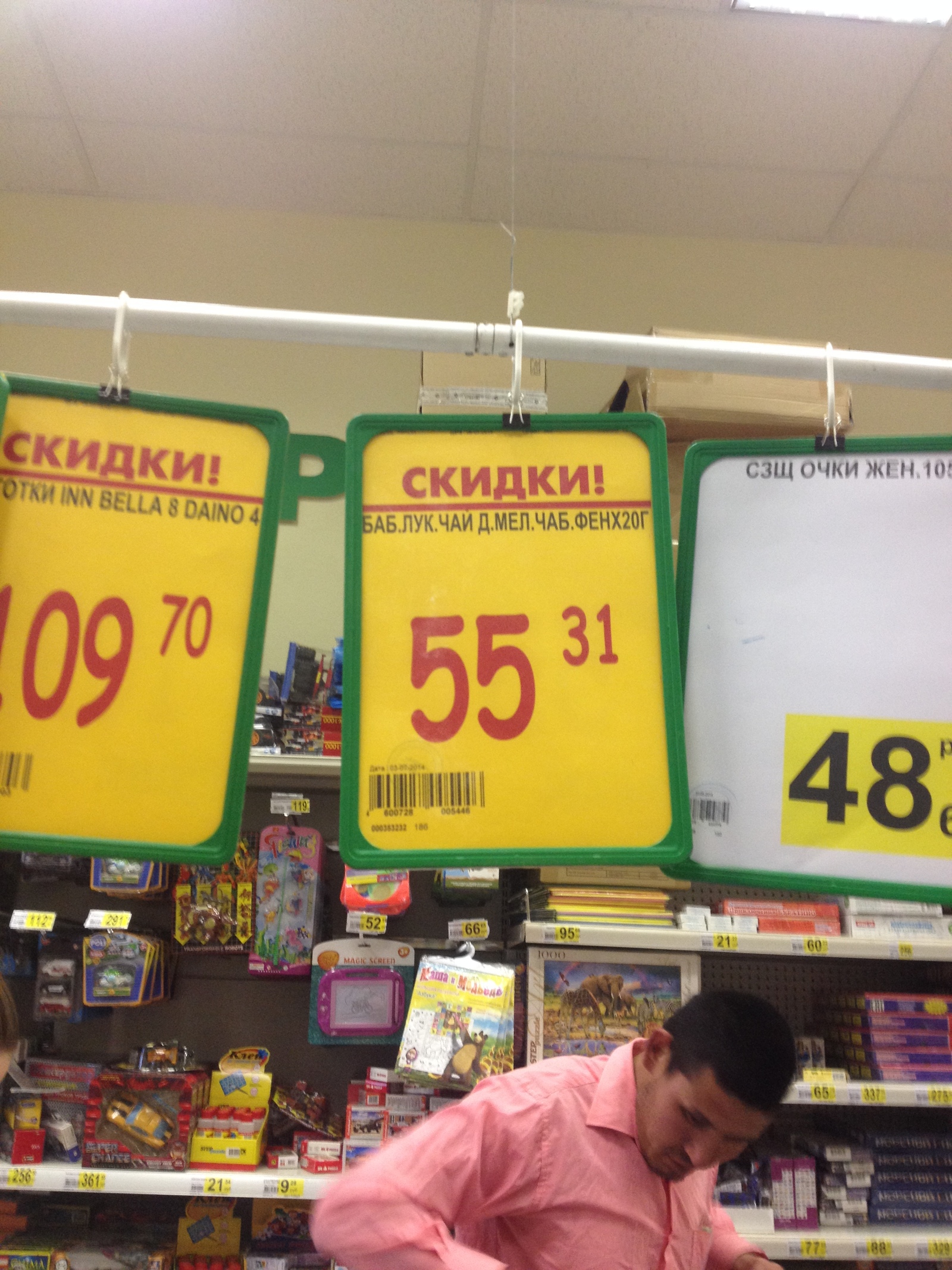 Cut Master lvl 79 - My, Auchan, Supermarket, Price tag, Photo, Unusual, Why