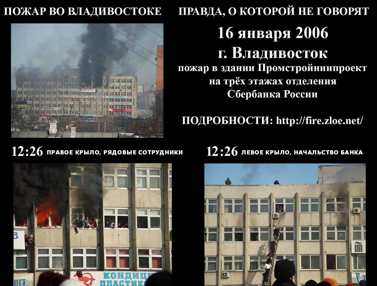 Пожар в отделении сбербанка во Владивостоке. год 2006 | Пикабу