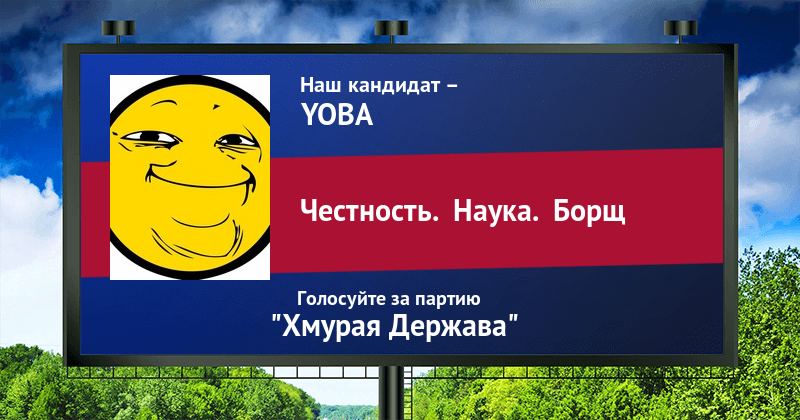 Почувствуй себя кандидатом. Выпущен генератор политических слоганов. - Yoba, Политика, Генератор