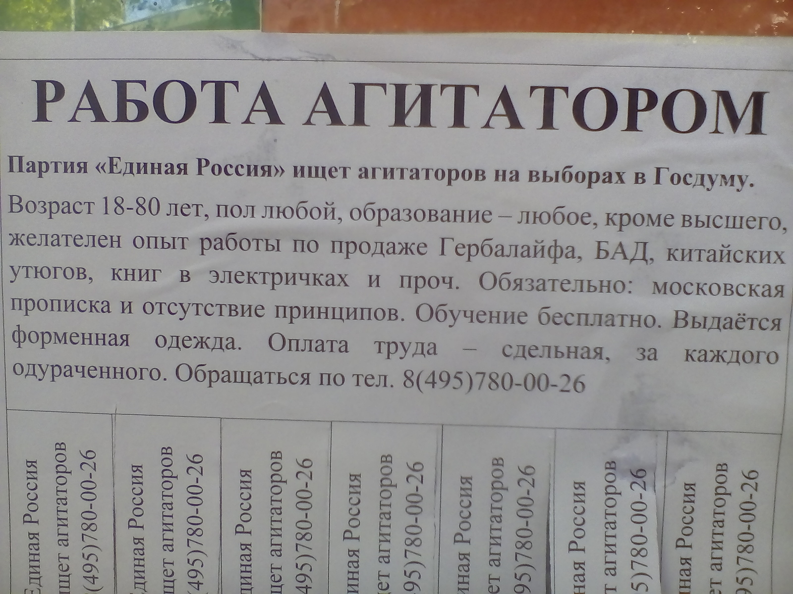 Announcements at the entrance. - My, Entrance, Funny ads, United Russia, Sergei Sobyanin