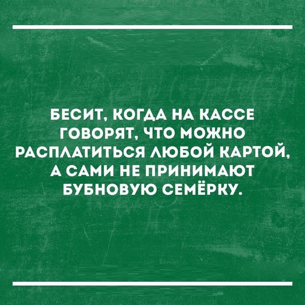 Карта есть? - Банковская карта, Карты, Оплата