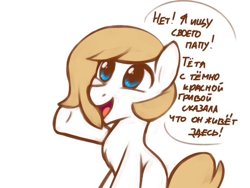 Отец - My Little Pony, Coffee Cream, Hell oc, Длиннопост