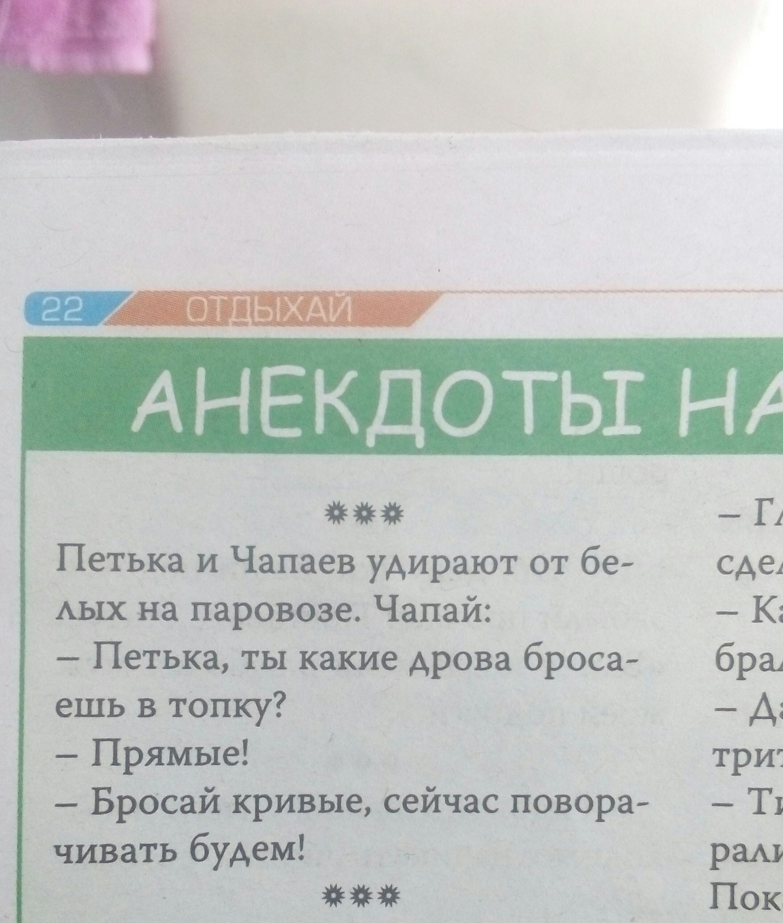 Посмеемся? Анекдот из русской газеты в Германии. Петросян на отдыхе - Моё, Плохой юмор, Анекдот