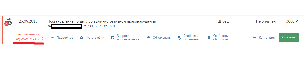 Post warning - About possible problems with fines in Moscow and the region - My, Traffic fines, Madi, Public services, Auto, Moscow, Longpost