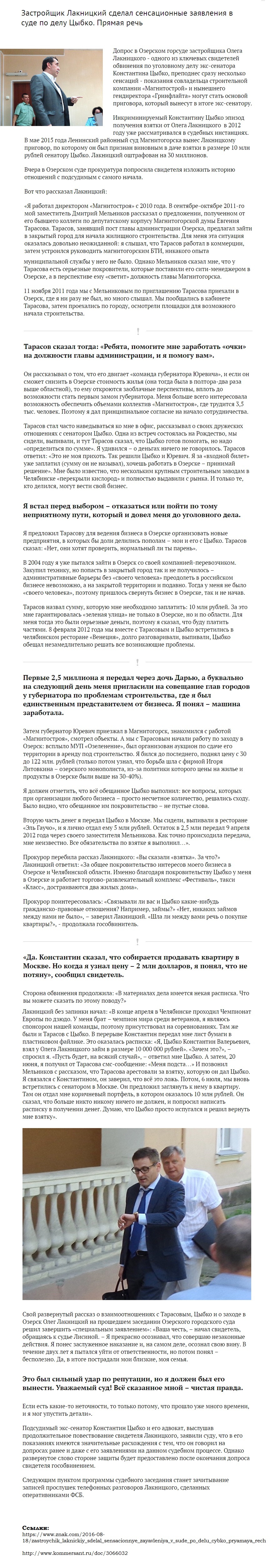 «Я дал ему взятку. Но он мне ее вернул» Или как делают бизнес на Южном Урале - Взятка, Лакницкий, Челябинск, ООО Гринфлайт, 5000 обманутых дольщиков, Длиннопост