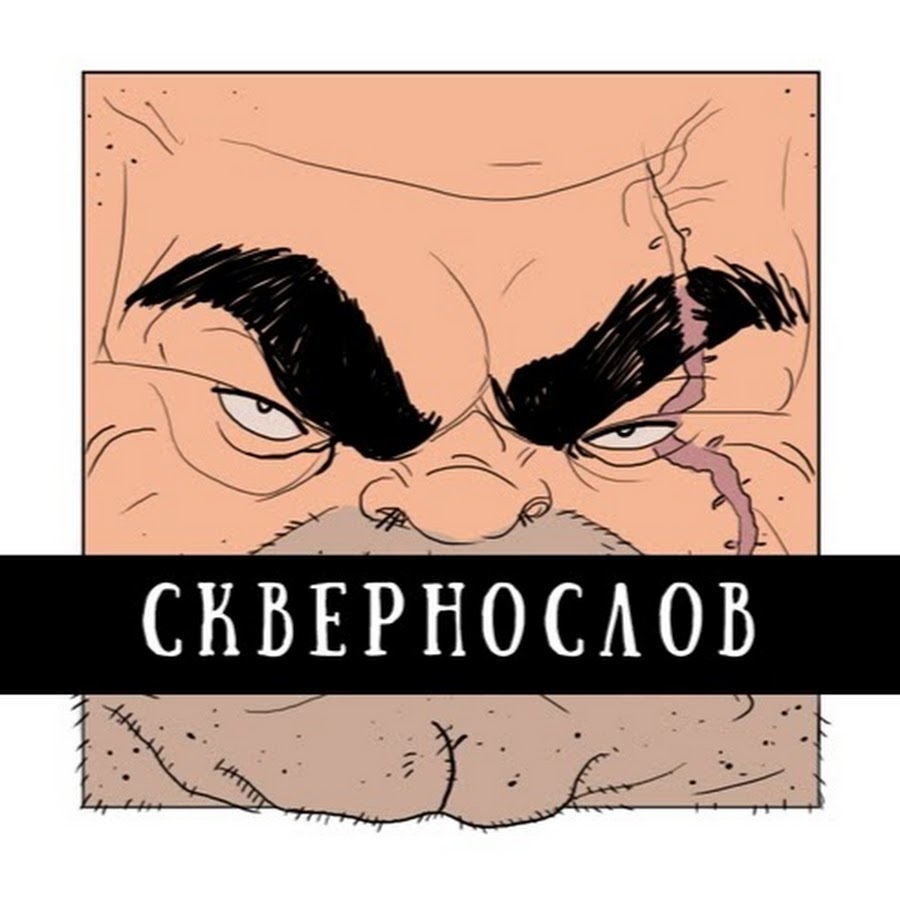 Я у мамы сквернослов... | Пикабу