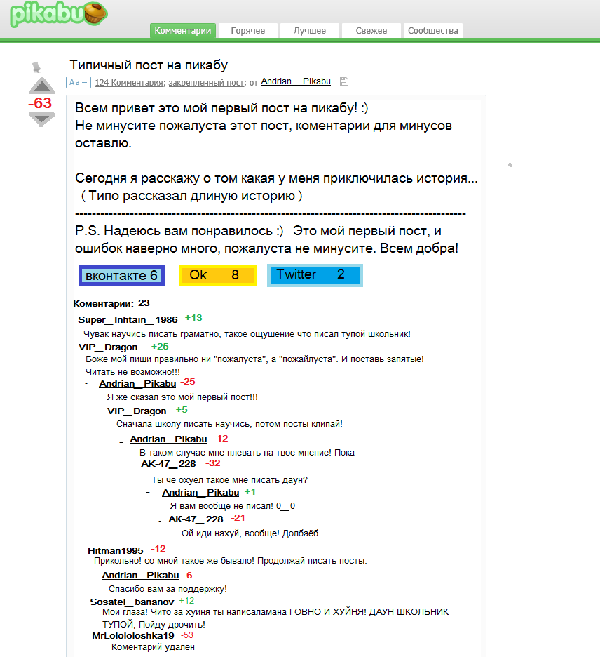 Типичный пост на пикабу - Моё, Пикабу, Сила Пикабу, Instagram, Орфография, Первый пост