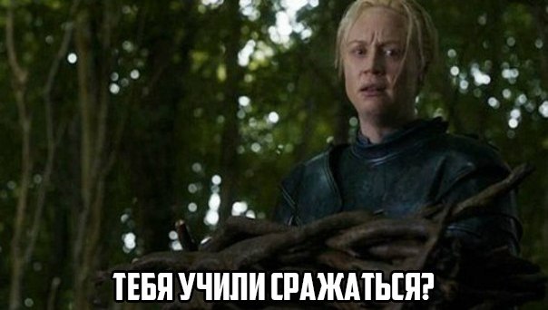 Уметь нужно разное - ИП, Игра престолов, Сериалы, Длиннопост