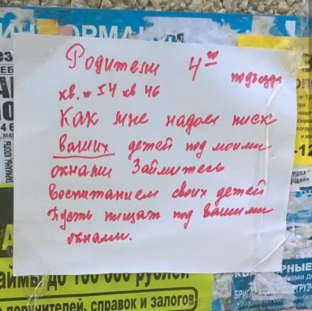 Из группы моего города ) - Задолбали, Объявление, Дети