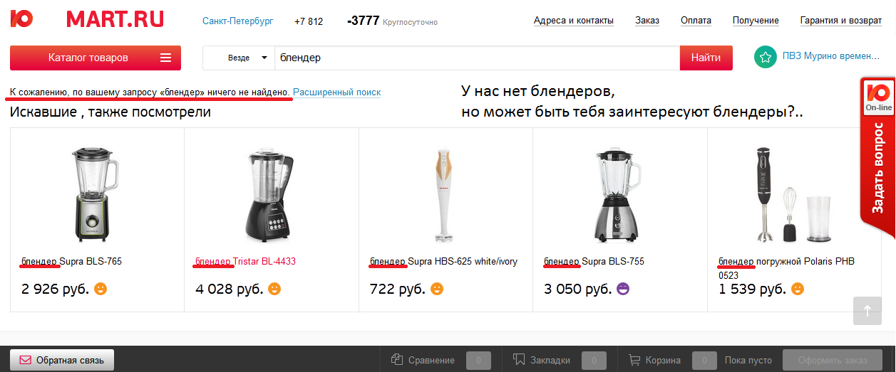 I decided to buy a blender in an online store - My, Blender, Online Store, Search, Artificial Intelligence, Paradox