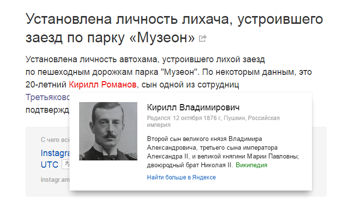 The boyars are on fire! - Link, news, Moscow, Royal family, Humor, Screenshot, Yandex.