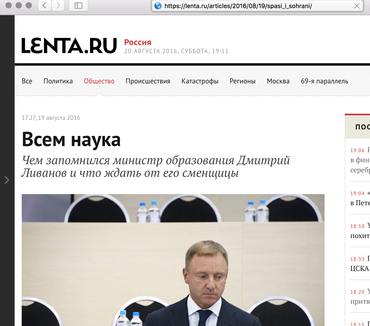 Lenta.ru - as usual at the level)) The title of the page about Livanov)) - Humor, Lenta ru, Dmitry Livanov