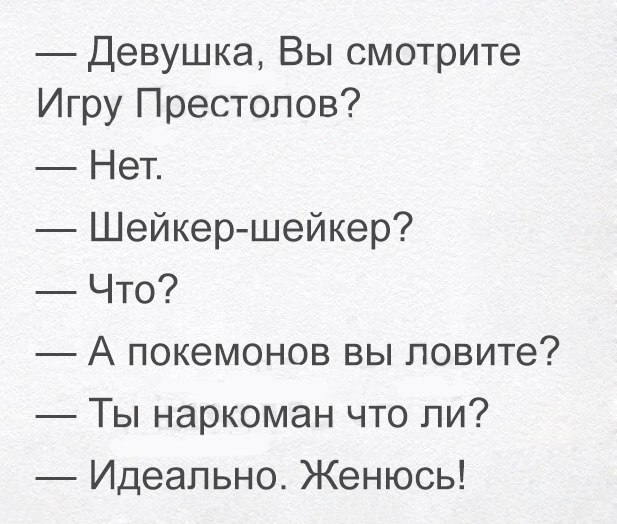 Непросто в наше время - Девушки, Как выбрать жену, Глобальные проблемы, Женитьба