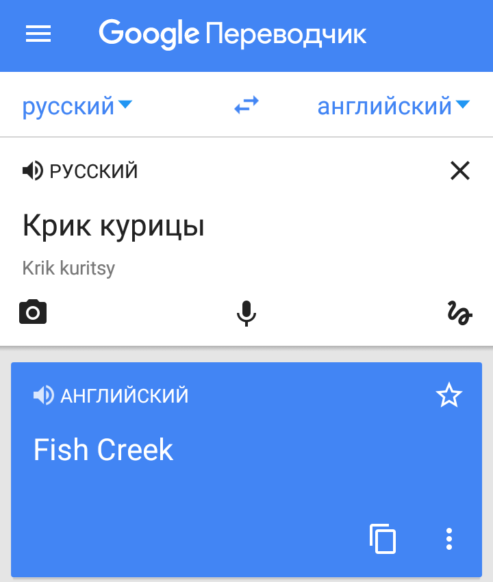 Тонкости перевода? - Рыба, Google Translate, Моё, Курица