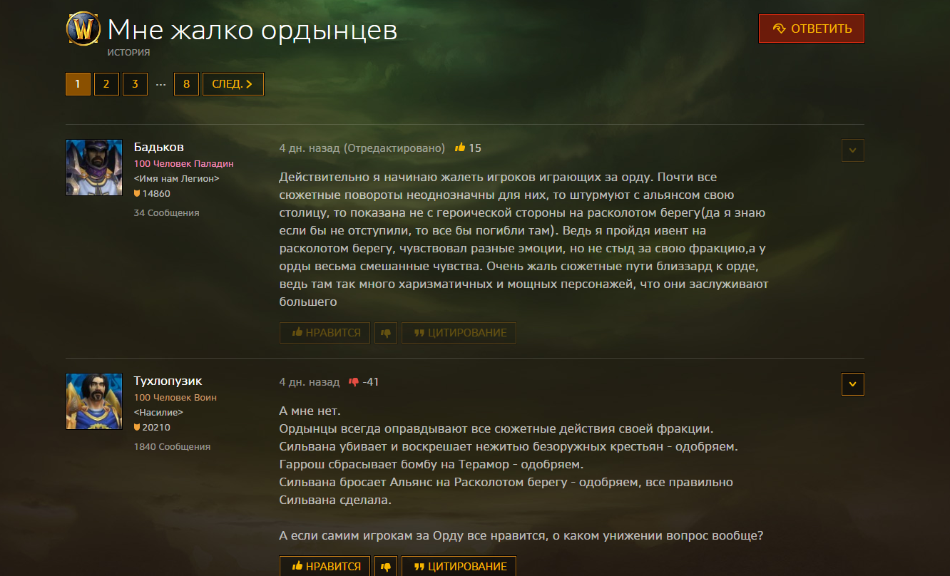 Russian Warcraft community. - My, Blizzard, Text, Forum, Inadequate, Longpost