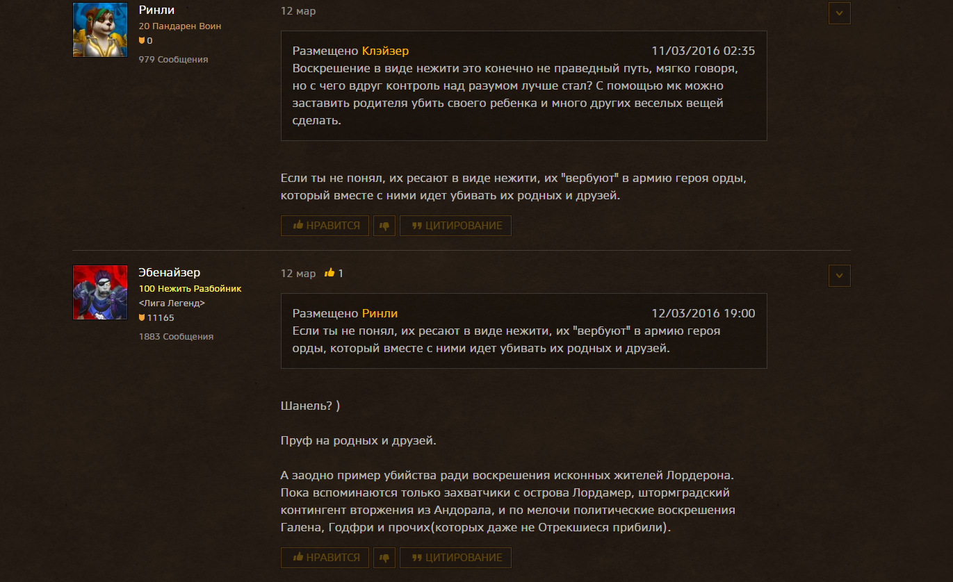 Russian Warcraft community. - My, Blizzard, Text, Forum, Inadequate, Longpost