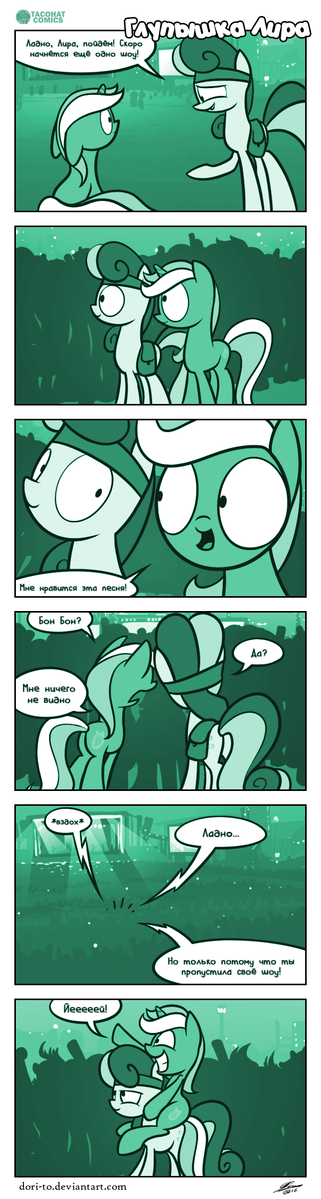 Silly Lyra - Night Mare Fest, Part II - My little pony, Dori-To, Silly Lyra, Lyra heartstrings, Bon bon, Translation, Comics, Longpost