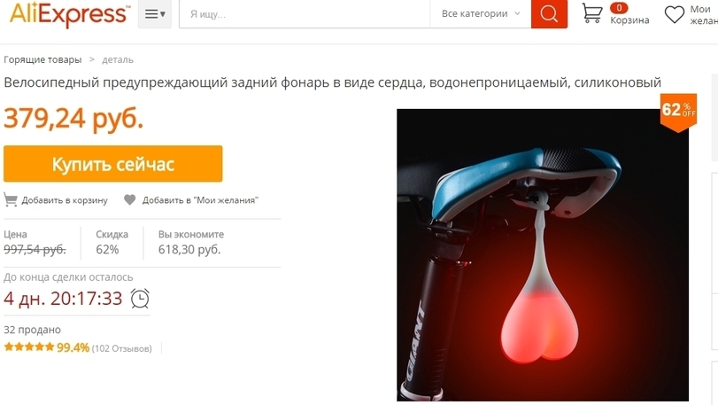 Для альфа велосипедистов! - AliExpress, Дичь, Юмор, Китайские товары, Покупки из Китая, Сердце, Фонарь