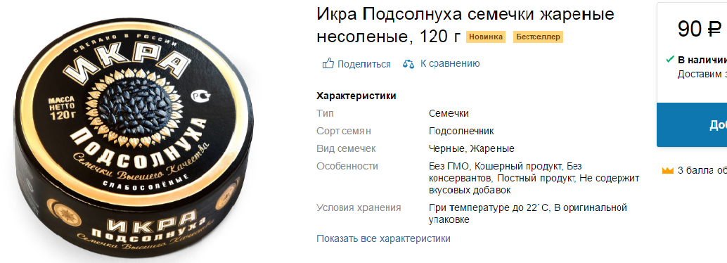 M- marketing or caviar for 90 rubles - Ozon, Caviar, Marketing