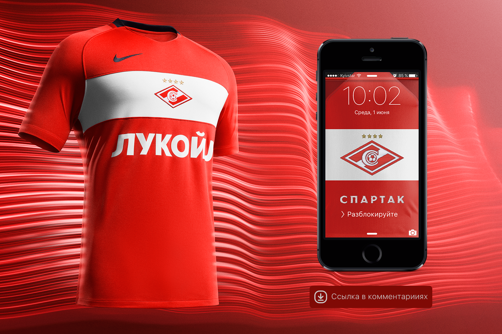 Wallpaper for iPhone - My, Spartak Moscow, iPhone, Wall, Spartacus, Wallpaper, Football, My, Russian Premier League