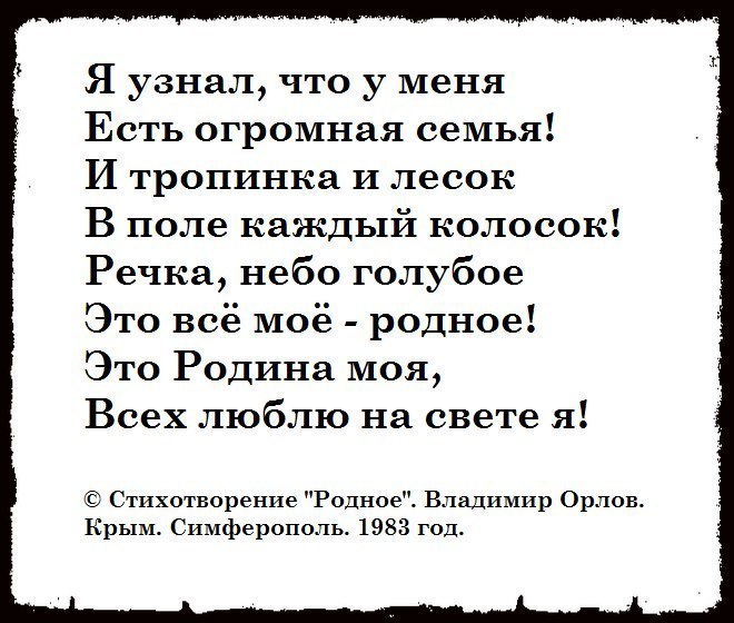 Родное - Родина, Родное