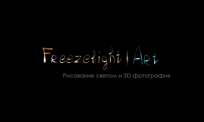 FreezLight - Art of painting with light.(part 2) - Freezlight, Freezelight, Art, beauty, Light, Drawing, Longpost, Painting