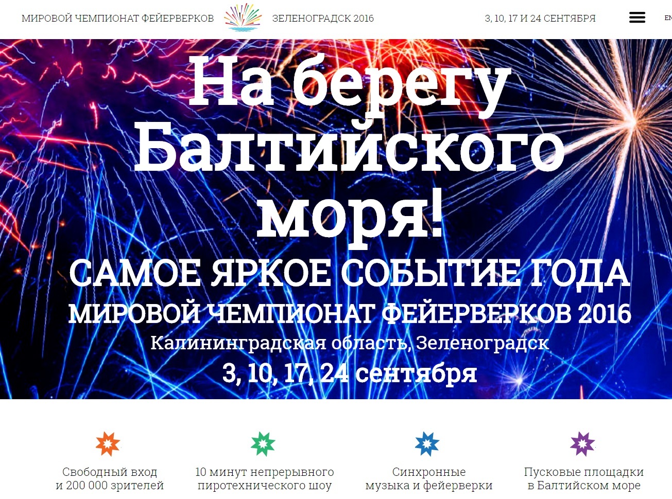 Big pride of a small town - My, Fireworks, Kaliningrad, World championship