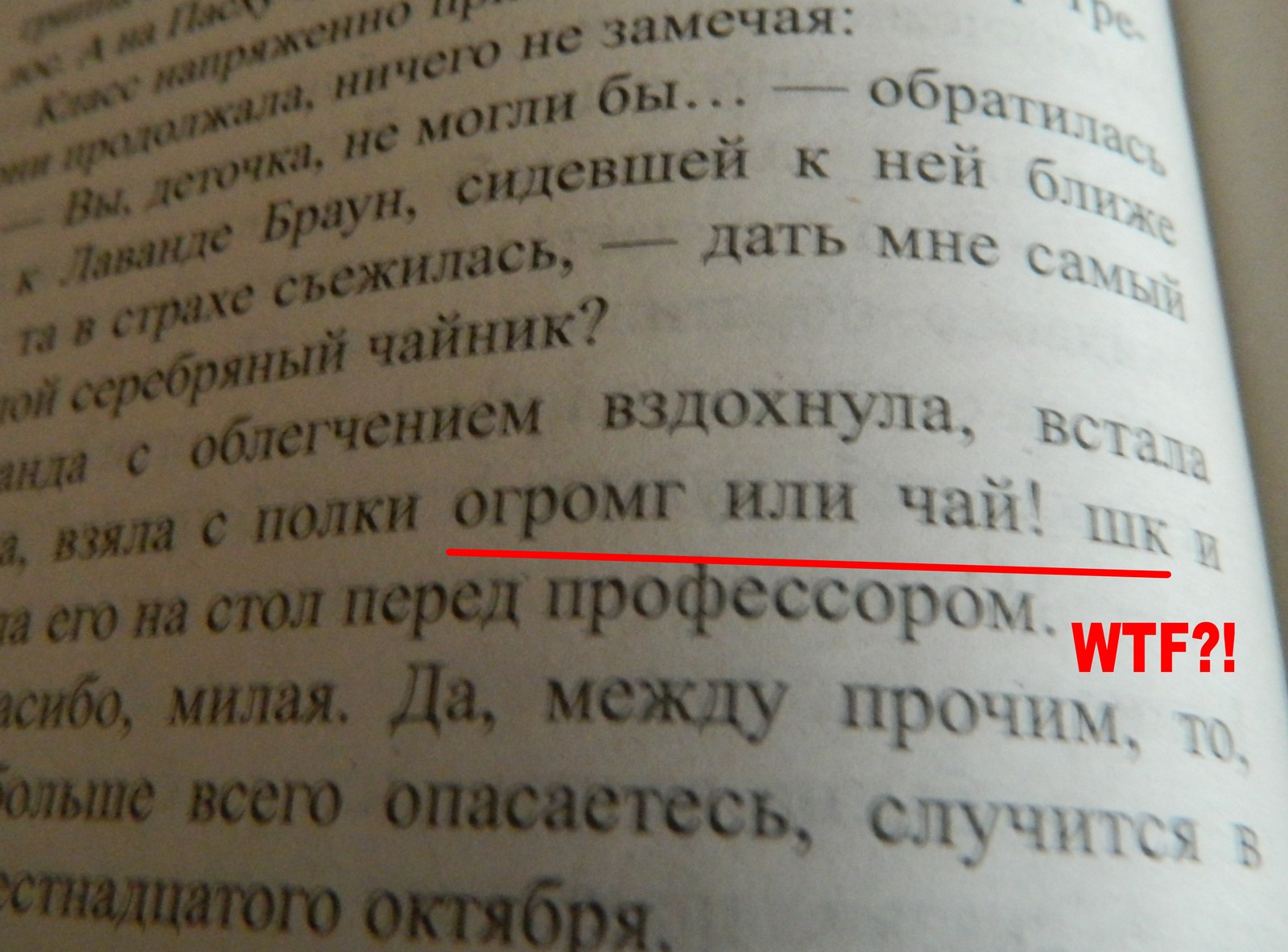 Сказ о том, как я купила книгу Гарри Поттер и сумасшедшие опечатки - Моё, Гарри Поттер, Книги, Брак, Длиннопост