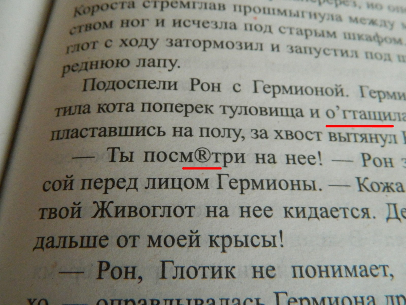 Поттер перевод. Разница переводов Гарри Поттера. Спивак Гарри Поттер перлы. Жукпук Райя. Спивак слова и предложения.