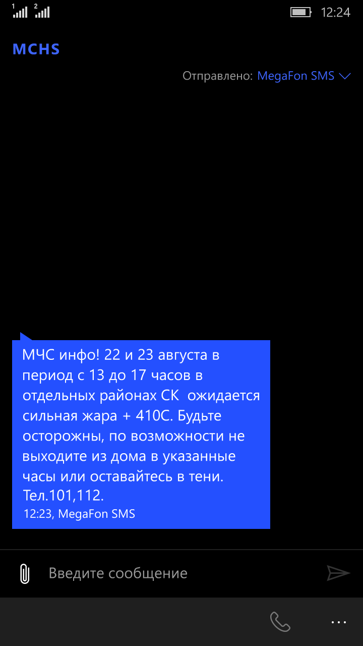 We're done. Stavropol region. - Ministry of Emergency Situations, Heat