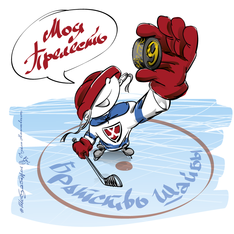 #Shobzabiili happy to start season 9 #KHL - My, Scored, Hockey, Sketch, Caricature, Humor