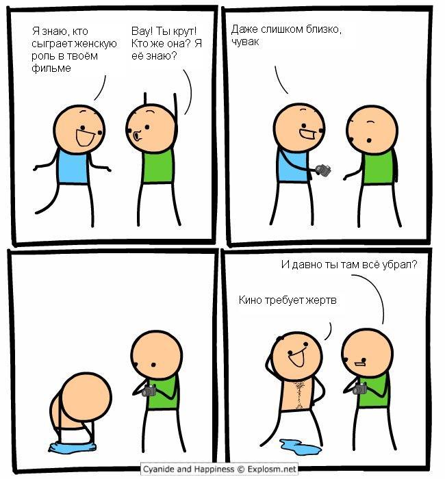 Cyanide and Happiness - Cyanide and Happiness, Комиксы, Неофициальный