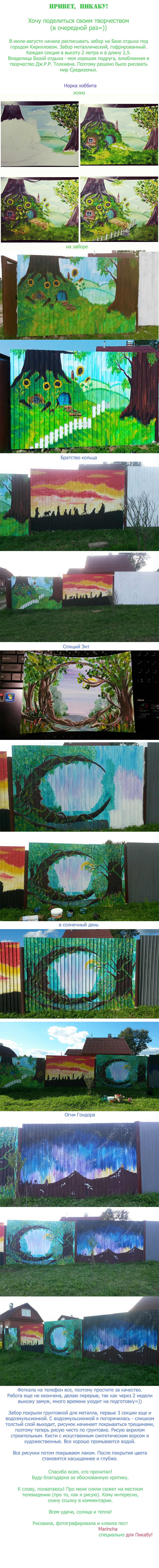 Fence painting based on the book by J.R.R. Tolkien The Lord of the Rings - My, My, Creation, Art, Middle earth, Lord of the Rings, Artist, The hobbit, Hobby, Longpost