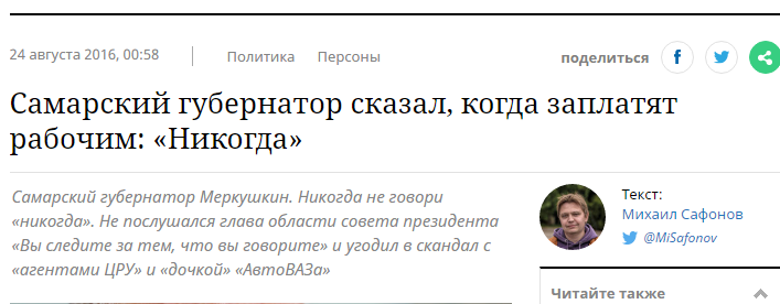 Meanwhile in Samara - Salary, Samara, Politics