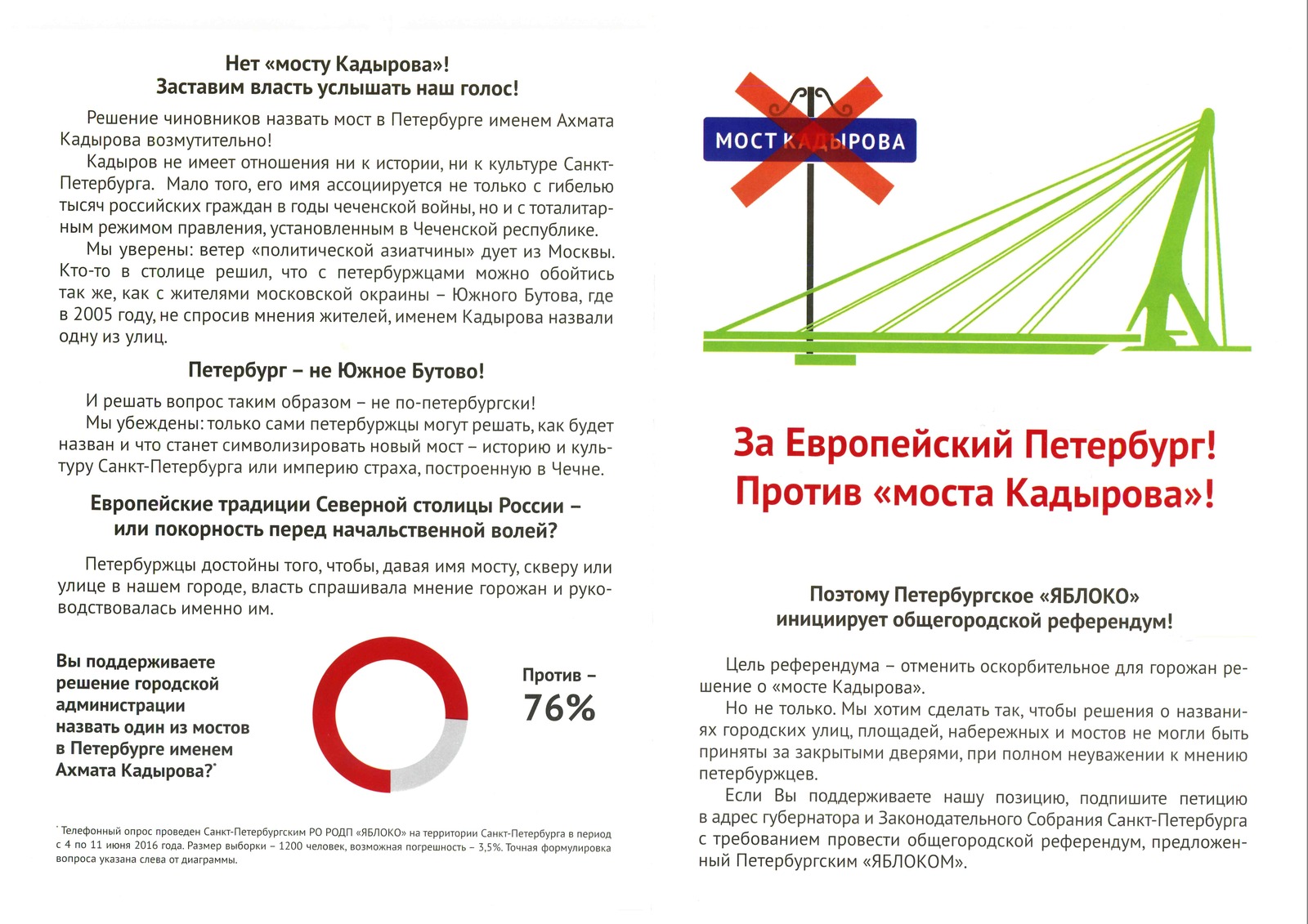 А царь-то ненастоящий! - Моё, Мост Кадырова, Санкт-Петербург, Юго-Запад, Мост, Опровержение, Ложь, Длиннопост