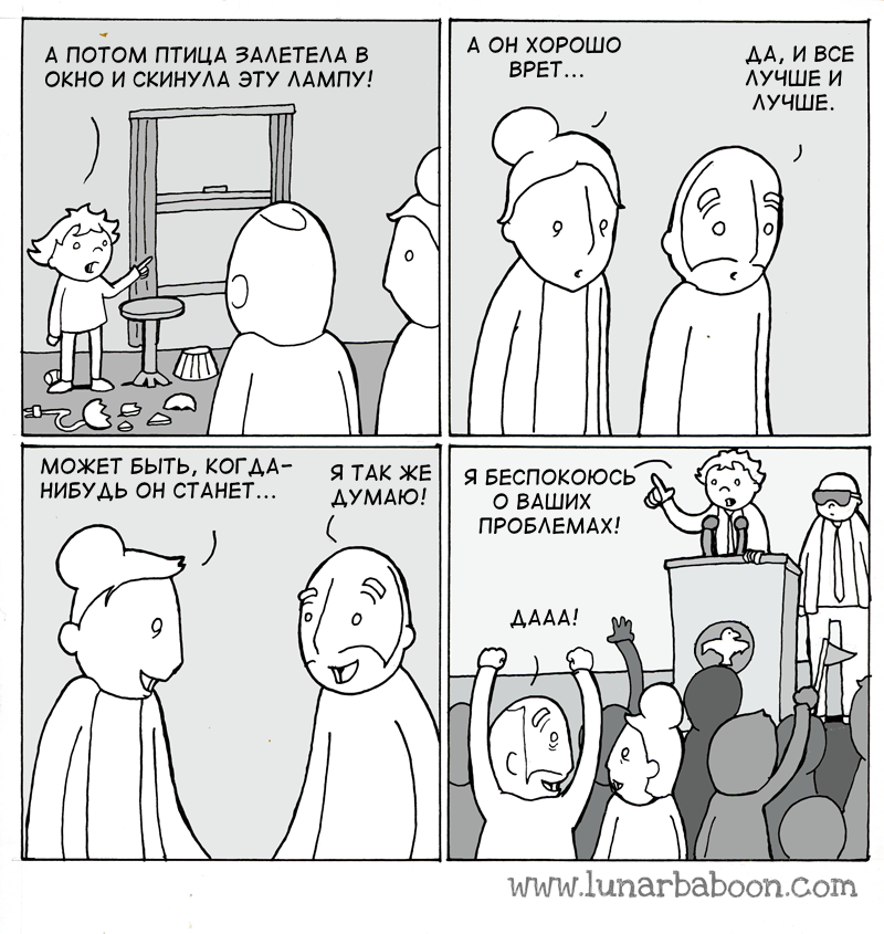 Ложь - Lunarbaboon, Комиксы