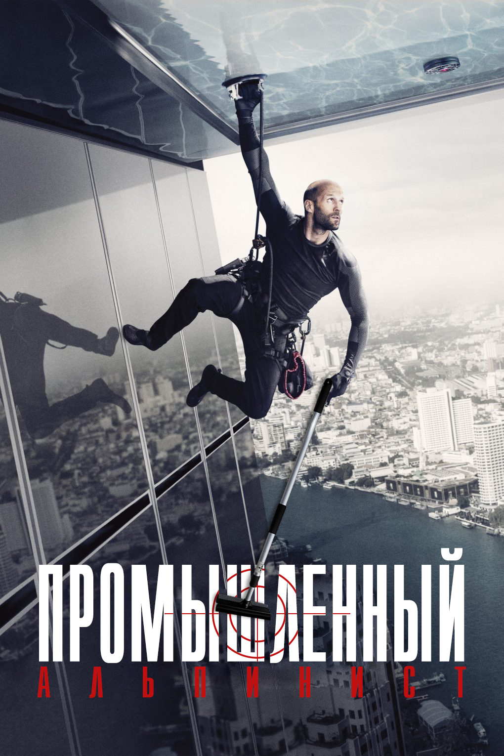 What kind of mechanic is this? - My, Movie Posters, Jason Statham, Industrial alpinism, , Fotozhaba