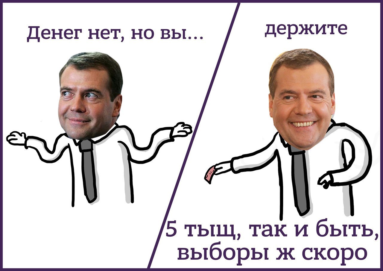 Holy generosity. - A life, Medvedev, Politics, Elections, Budget, Money