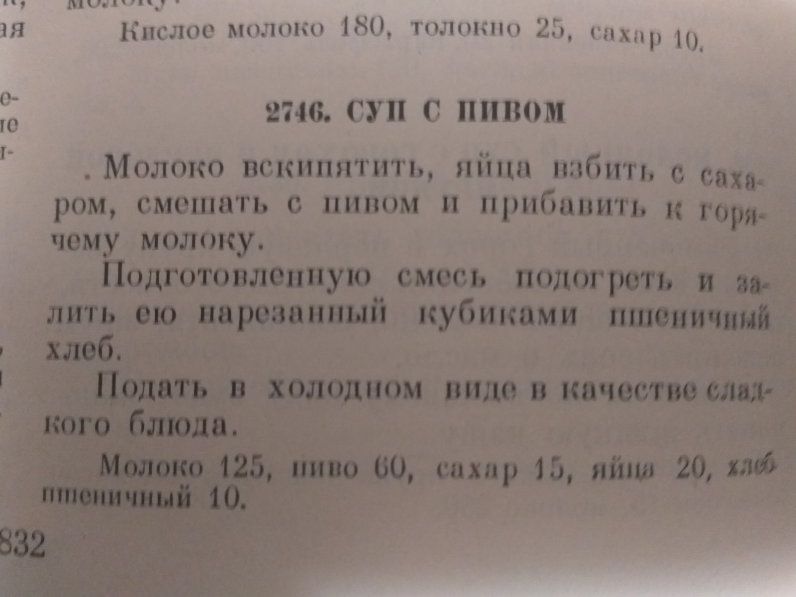 Суп с пивом - Моё, Суп, Пиво, Эстония, Кулинария