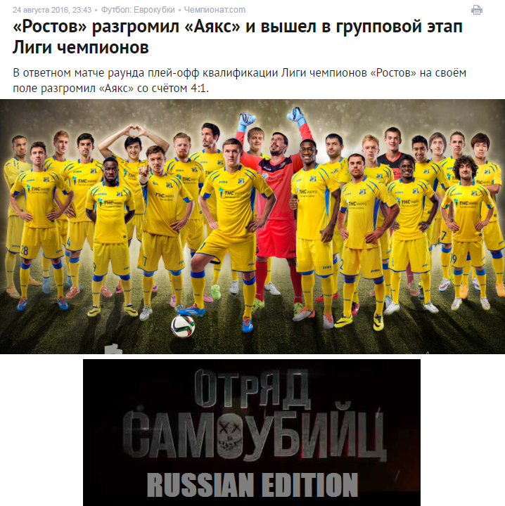 In general, well done guys) - Fk Rostov, Football, Screenshot, news, Suicide Squad, Champions League, Sport