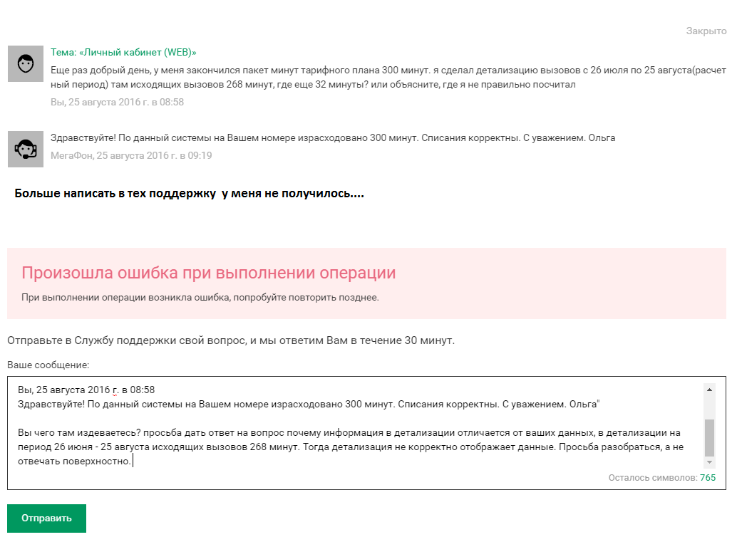 Тех поддержка мегафона - Моё, Мегафон, Служба поддержки