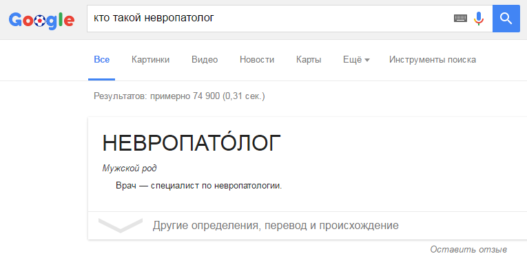 Коротко и ясно 2 - Невропатолог, Google, Краткость