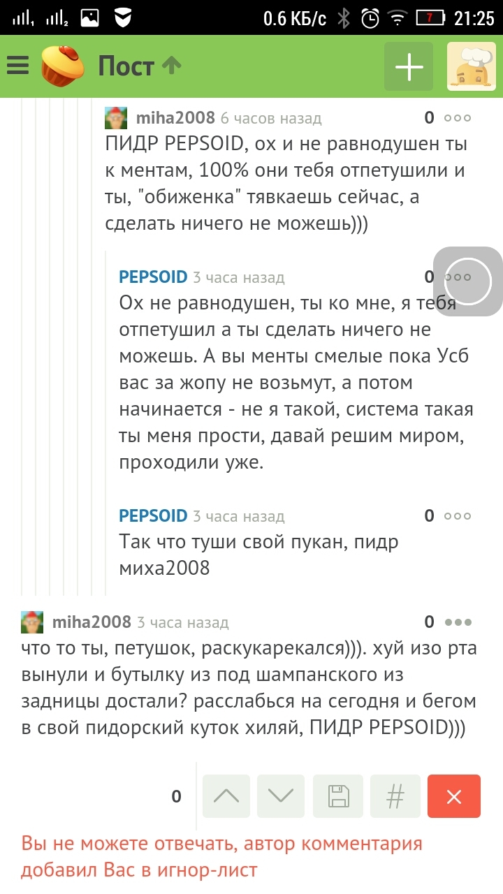 Типичное поведение, правильных ментов. Или очередной любитель пацанского поведения. - Моё, Мусор, Взорваный пукан мента