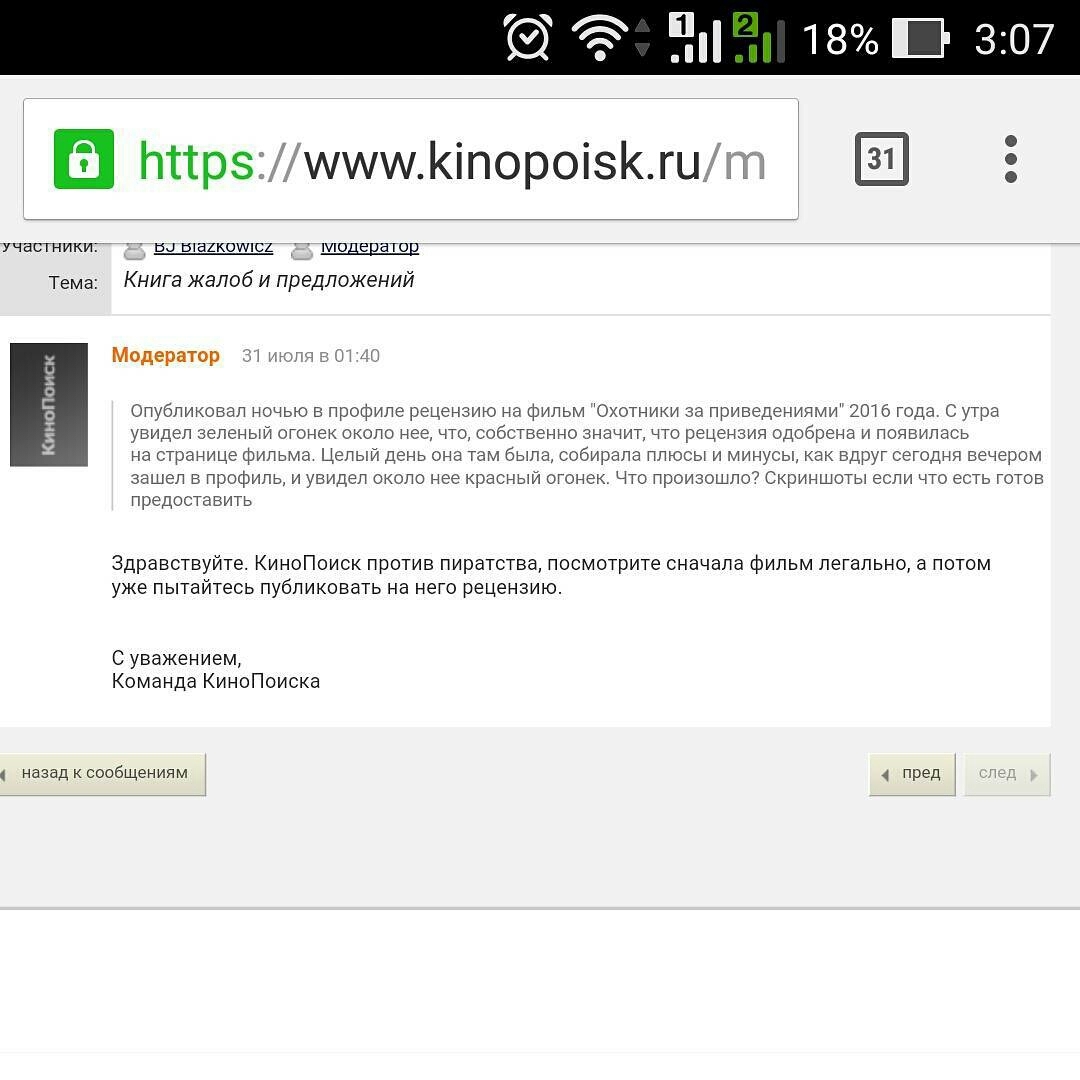 Свобода слова в России, или короткопост о Кинопоиске - Моё, Кинопоиск, Охотники за привидениями, Свобода слова, Короткопост, Рецензия, Бомбануло, Длиннопост, Сайт КиноПоиск