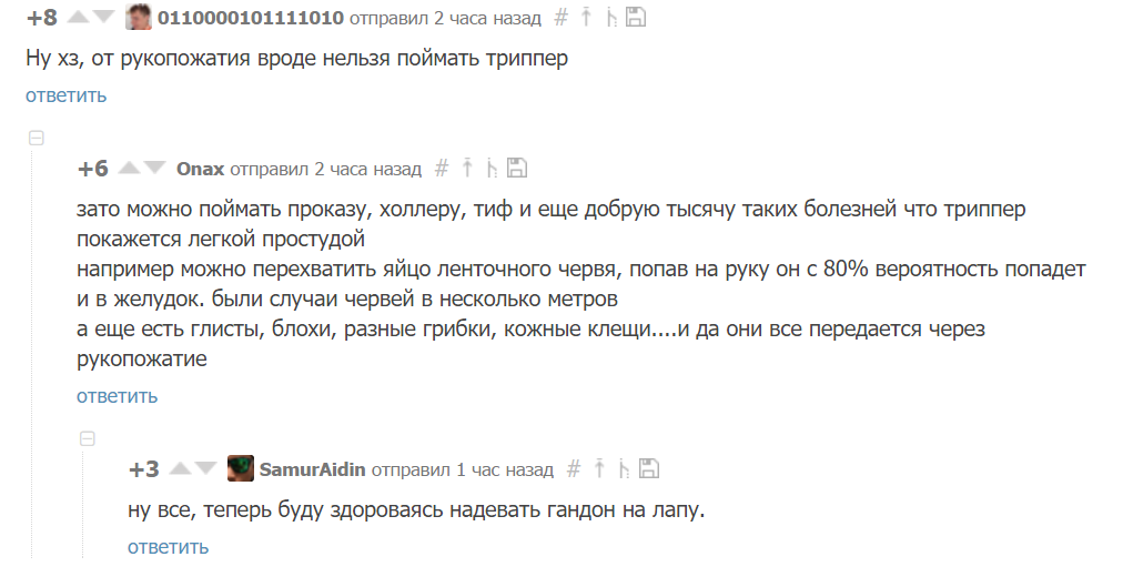 Опасности повсюду - Опасность, Рукопожатие, Пикабу, Комментарии, Юмор