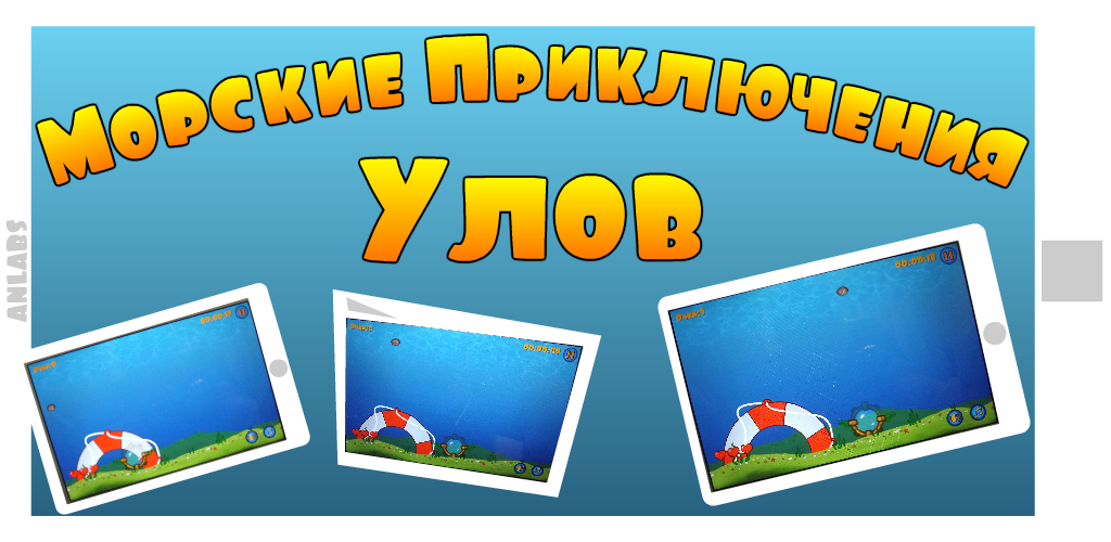 Простая игра на Android для детей - Игры на Android, Приключения, Морские, Android, Gamedev, Nautical Adventures