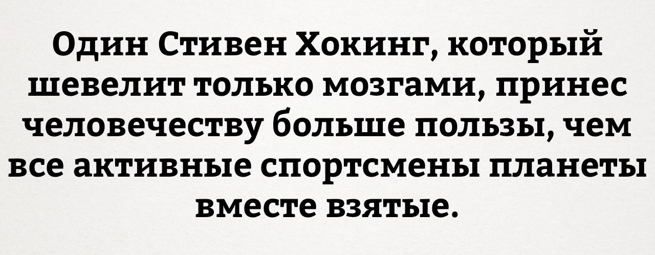 Он такой... - Стивен Хокинг, Картинки, Контакты