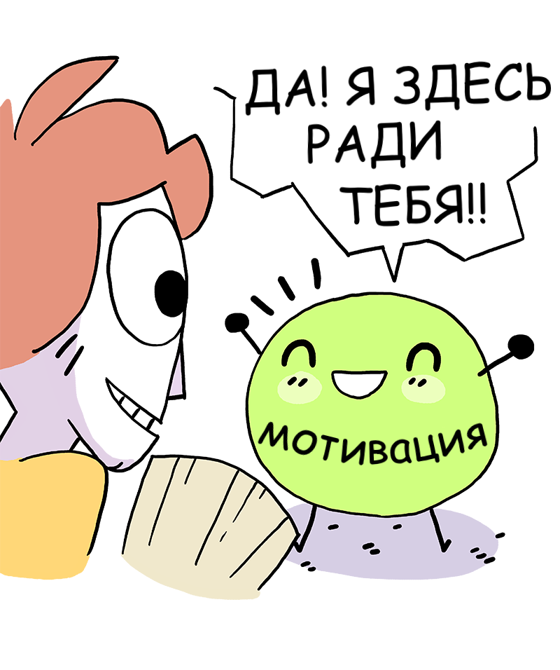 Мотивация (Комикс от Owlturd) - Owlturd, Комиксы, Мотивация, Длиннопост