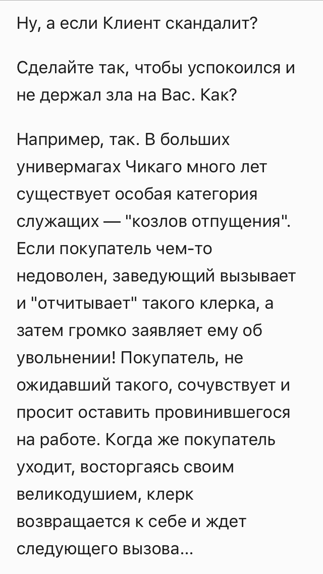 Как успокоить разбушевавшегося клиента. - Менеджмент, Негатив, Очередь, Не мое, Уловка