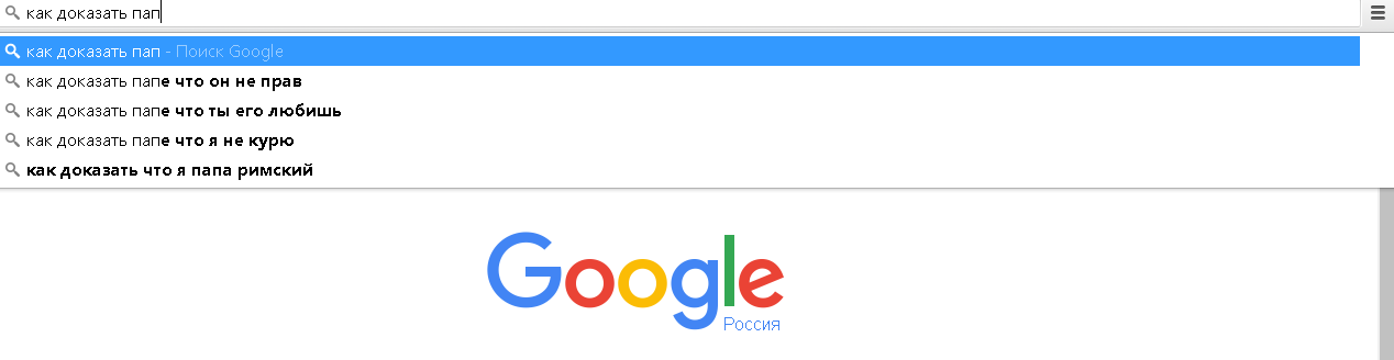 Гугл vs Яндекс - Google, Папа Римский, Поисковые запросы